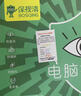 保視清【新防窺l還護眼】電腦防窺膜保護屏筆記本16/14英寸防藍光24顯示器27防反光防偷窺屏幕擋板掛臺式 15.6英寸（360*225mm） 防窺防藍光-眼科認證 曬單實拍圖