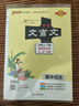 學(xué)霸筆記 高中 文言文 必修+選擇性必修（通用版） 高一高二高三教材講解 高中高考復習專(zhuān)用 25版 pass綠卡圖書(shū) 曬單實(shí)拍圖