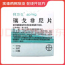 [拜萬(wàn)戈]瑞戈非尼片 40mg*28片 1盒裝 曬單實(shí)拍圖