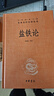 鹽鐵論 三全本精裝無(wú)刪減中華書(shū)局中華經(jīng)典名著全本全注全譯 曬單實(shí)拍圖