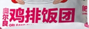 肥叔糯米飯團(tuán)840g(6個(gè)) 大口面點(diǎn)學(xué)生兒童早餐食品半成品方便速食生鮮 曬單實(shí)拍圖