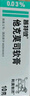 【原研進口】普特彼 他克莫司軟膏 0.03%*10g/盒 曬單實拍圖