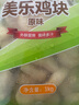 圣農(nóng) 雞塊原味2斤 黃金雞塊 油炸雞塊 裹粉炸雞塊 半成品冷凍食材 曬單實拍圖