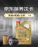 嘉實多（Castrol）機油保養(yǎng)單次卡  極護智E版全合成 5W-30 SP 4L 30天可用 曬單實拍圖