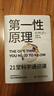 第一性原理：21堂科學(xué)通識課（《奇怪的知識增加了》作者馬庫斯·喬恩全新力作）科普讀物暢銷(xiāo)書(shū) 曬單實(shí)拍圖