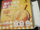 KINHISA榴蓮冰皮月餅中秋節送禮廣式流心月餅爆漿60g*4枚 曬單實(shí)拍圖