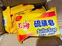 上海硫磺皂后背除螨皂抑菌控油爽膚洗臉香皂沐浴洗澡洗頭發(fā)肥皂 85克*5（拍3件送皂盒） 硫磺香皂 曬單實(shí)拍圖