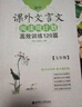 周計劃初中語(yǔ)文閱讀高效訓練：課外文言文120篇+現代文100篇（七年級）(套裝共2冊)(新國標大字版，中考真題，附答案詳解) 曬單實(shí)拍圖