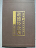 【完整無(wú)刪減】道德經(jīng)全套原著(zhù)正版全注全譯文白對照老子道德經(jīng)原文心釋解讀道德經(jīng)全集非注音版白話(huà)文國學(xué)書(shū)籍經(jīng)典中華書(shū)局線(xiàn)裝 道德經(jīng)全集 曬單實(shí)拍圖