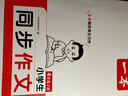 一本小學(xué)生同步作文四年級上冊 2025秋語(yǔ)文滿(mǎn)分作文單元習作好詞好句素材積累寫(xiě)作方法技巧優(yōu)秀范文大全 曬單實(shí)拍圖