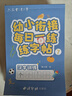 六品堂【每日一練】點(diǎn)陣控筆訓練幼兒園幼小銜接練字帖點(diǎn)陣字帖幼兒園練字本教材全套兒童學(xué)前班描紅本 曬單實(shí)拍圖