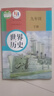 【新華書(shū)店正版】適用2025新版初中人教版9九年級下冊歷史書(shū)課本初中初三3九下冊歷史書(shū)課本教科書(shū)人教部編版九年級下冊九世界歷史教材 九年級下冊歷史 九年級下冊歷史 曬單實(shí)拍圖