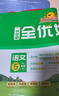 陽(yáng)光同學(xué) 2025秋新品 課時(shí)提優(yōu)訓練優(yōu)化作業(yè)二年級上冊語(yǔ)文人教版同步教材練習冊一課一練 曬單實(shí)拍圖