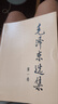 新華書(shū)店正版 毛澤東選集全套四冊 91年典藏版 普及本平裝本精裝本1-4卷 毛選毛澤東文集普裝毛澤東思想 重讀實(shí)踐論矛盾論重讀論持久戰 毛澤東書(shū)籍語(yǔ)錄箴言資本論黨政圖書(shū)籍 毛澤東選集（四冊 平裝本）定 曬單實(shí)拍圖