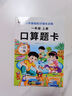 【一年級上冊】小學(xué)口算題卡人教版1年級上冊數學(xué)思維同步訓練口算天天練10 20以?xún)燃訙p法心算速算100以?xún)葟娀柧氼}計算題每日30題 【單本】口算題卡 一年級上冊 曬單實(shí)拍圖