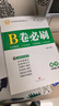 名校題庫七八九年級上冊下冊數學(xué)北師大版英語(yǔ)語(yǔ)文人教版 初一二三七上八上七下八下培優(yōu)初中b卷狂練沖刺重難點(diǎn)專(zhuān)題突破物理教科版 七年級上冊數學(xué)北師大版【名校題庫2025秋】 曬單實(shí)拍圖