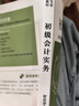 【現貨】初級會(huì )計職稱(chēng)2025教材（官方正版） 初級會(huì )計實(shí)務(wù) 會(huì )計初級可搭東奧財政部編經(jīng)濟科學(xué)出版社 曬單實(shí)拍圖