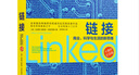 鏈接：商業(yè)、科學(xué)與生活的新思維 企業(yè)管理 管理思維 市場(chǎng)營(yíng)銷(xiāo) 湛廬圖書(shū) 曬單實(shí)拍圖