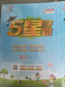 2025秋新版 五星學霸三年級上冊數(shù)學北師大版BSD 經(jīng)綸5星學霸3上作業(yè)本天天練習冊 曬單實拍圖