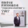 【當天發(fā)】正版三生萬物 寧高寧筆著述 公開近40年經(jīng)營原則管理理念三生萬物 知名企業(yè)家 寧高寧撰 曾執(zhí)掌4家世界500強企業(yè) 中國具有影響力的商界之一 三生萬物 曬單實拍圖