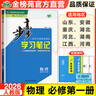 2026步步高物理必修一人教版RJ必修第一冊學(xué)習(xí)筆記高中高一新教材同步課時練習(xí)冊學(xué)生輔導(dǎo)書練透高中物理必修1基礎(chǔ)知識提升教輔書 曬單實拍圖