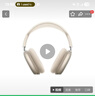 Apple/蘋(píng)果 AirPods Max (USB-C) 星光色 無(wú)線(xiàn)藍牙耳機 主動(dòng)降噪耳機 頭戴式耳機 曬單實(shí)拍圖