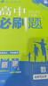 高二必刷題2026高中必刷題數學(xué)選擇性必修一1選擇性必修二2高二上學(xué)期必刷題物理必刷題必修三高二上選修一1配狂K重點(diǎn)答案及解析必刷題選擇性必修三3選擇性必修四4高二下新教材課本同步練習冊同步教輔 【選 曬單實(shí)拍圖
