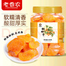 老香農 竹鹽枇杷干500g罐裝正宗福建特產(chǎn)純云霄蜂琵琶原味去核小零食 曬單實(shí)拍圖
