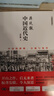 【官方正版】 蔣廷黻中國近代史(1840-1925插圖增強版)未刪減 近代史 近代中國史 歷史學(xué)家講述近代中國通史關(guān)于近代史的歷史類(lèi)書(shū)籍 中國近代史【蔣廷黻】未刪節本 曬單實(shí)拍圖