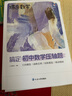 蝶變學(xué)園 初中數學(xué)壓軸題專(zhuān)項訓練 89年級數學(xué)拔高題大題精講精練 中考數學(xué)幾何 函數 重難題型壓軸題突破 全國通用 曬單實(shí)拍圖