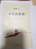 【當(dāng)天發(fā)貨】正版平凡的世界全三冊(cè)新版 茅盾文學(xué)獎(jiǎng)獲獎(jiǎng)?wù)呗愤b代表作 新華書店正版書籍 平凡的世界 全套3冊(cè) 路遙代表作 曬單實(shí)拍圖
