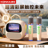 康佳（KONKA）KN12歌詞音箱k歌話(huà)筒麥克風(fēng)一體式用家庭用ktv藍牙音響戶(hù)外唱歌神器卡拉OK兒童男女禮物彩屏雙咪 曬單實(shí)拍圖