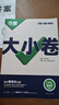 2026新版萬唯大小卷七年級(jí)上冊(cè)下冊(cè)八年級(jí)上冊(cè)九年級(jí)全一冊(cè)語文數(shù)學(xué)英語物理化學(xué)道法歷史生物地理試卷測(cè)試全套練習(xí)冊(cè)萬維教育官方旗艦店 七年級(jí)上冊(cè) 人教版【生物】 曬單實(shí)拍圖