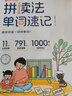 【官方正版】公式法語(yǔ)法速記 小學(xué)英語(yǔ)拼讀法記單詞一本通趣味速記音標單詞記背神器 【兩冊】拼讀法單詞速記+公式法語(yǔ)法速記 曬單實(shí)拍圖