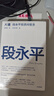 現(xiàn)貨包郵 大道 段永平投資問答錄 贈(zèng)金句書簽或別冊(cè) 段永平智慧精要 價(jià)值投資 段永平新書 投資心得 企業(yè)管理經(jīng)驗(yàn) 人生智慧 趙理亞選 芒格書院編 巴菲特 中信出版社 曬單實(shí)拍圖