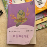 2025快樂讀書吧四年級上冊全套3冊中國神話傳說世界經(jīng)典神話與傳說故事上下正版人民教育出版社小學(xué)生必 四年級上冊3本+希臘神話+山海經(jīng)【全5冊/贈考點(diǎn)】 曬單實(shí)拍圖
