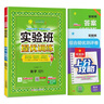 2025秋 實驗班提優(yōu)訓練 四年級上冊 數學蘇教版 強化拔高新版教材同步練習冊 曬單實拍圖