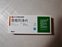 [賽菲可] 恩格列凈片 10mg*30片/盒 1盒裝 曬單實(shí)拍圖