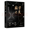 數學(xué)之美 清華北大教授力薦的寫(xiě)給中學(xué)生的數學(xué)思維書(shū)、解題書(shū) 曬單實(shí)拍圖