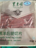 東來順 內(nèi)蒙羔羊原切后腿羊肉卷 400g/袋（冷凍）火鍋食材羊肉片 清真 曬單實(shí)拍圖