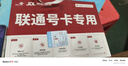 中國(guó)聯(lián)通流量卡電話(huà)卡手機(jī)卡聯(lián)通流量卡全國(guó)通用無(wú)限流量正規(guī)大流量卡純上網(wǎng)卡大王卡 上海麒麟卡丨29元235g全國(guó)用+純流量省外勿拍 曬單實(shí)拍圖