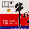 牛欄山 二鍋頭小扁二 清香型白酒 46度 100ml*24瓶 整箱裝 中秋送禮 曬單實(shí)拍圖