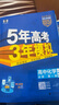 曲一線(xiàn) 高一上高中化學(xué) 必修第一冊 人教版 新教材 2026高中同步5年高考3年模擬五三 曬單實(shí)拍圖