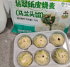 悅味紀 水晶薄皮素包子400g*2包 共24個(gè) 包子素餡 半成品早餐 速食面點(diǎn) 曬單實(shí)拍圖