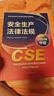 備考2025年 中級注冊安全工程師教材應急管理出版社官方教材  注安師教材 優(yōu)路教育網(wǎng)課視頻題庫建筑施工其他化工金屬煤礦安全 【建筑安全4科】教材+視頻/題庫 曬單實(shí)拍圖