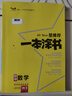 2026版一本涂書(shū)初中 3本套 語(yǔ)數英 初中通用復習資料初中基礎知識重難知識點(diǎn)考點(diǎn)大盤(pán)點(diǎn)輔導書(shū)配涂書(shū)筆記文脈星推薦 曬單實(shí)拍圖