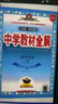 【學(xué)科自選】高中教材全解必修上冊必修第一冊 中學(xué)教材全解 高一語(yǔ)文必修上冊高一數學(xué)教材全解英語(yǔ)物理化學(xué)生物歷史政治必修一高中教材解讀解析書(shū)籍 薛金星 高中英語(yǔ)必修第二冊【外研版】 曬單實(shí)拍圖