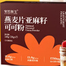 宛若新生【江蘇農科院加工所研發(fā)】燕麥片亞麻籽可可粉小基數營(yíng)養代餐 6盒35g*7包+1個(gè)燕麥杯 曬單實(shí)拍圖