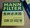 曼牌（MANNFILTER）CUK22032M/CUK22076空調濾芯適用雷克薩斯RX/ES凱美瑞CHR雷凌非E+ 曬單實(shí)拍圖