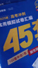 2026新版 天星教育45套 高考金考卷45套2026 高中英語(yǔ)數學(xué)物理真題試卷 新高考試卷 浙江專(zhuān)版高三復習資料 2026新版【新高考版】物理 曬單實(shí)拍圖